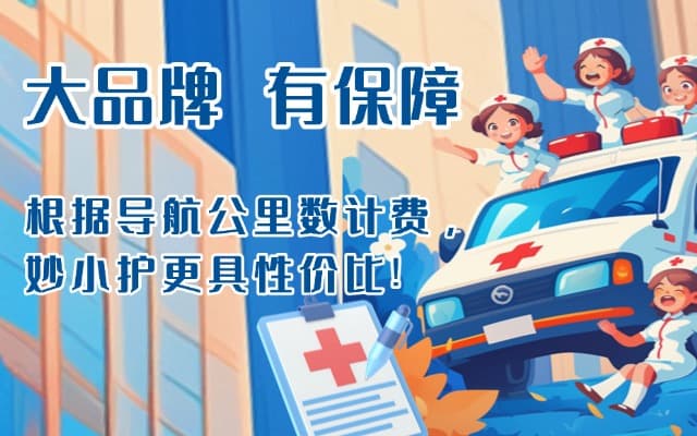 政和救护车转运